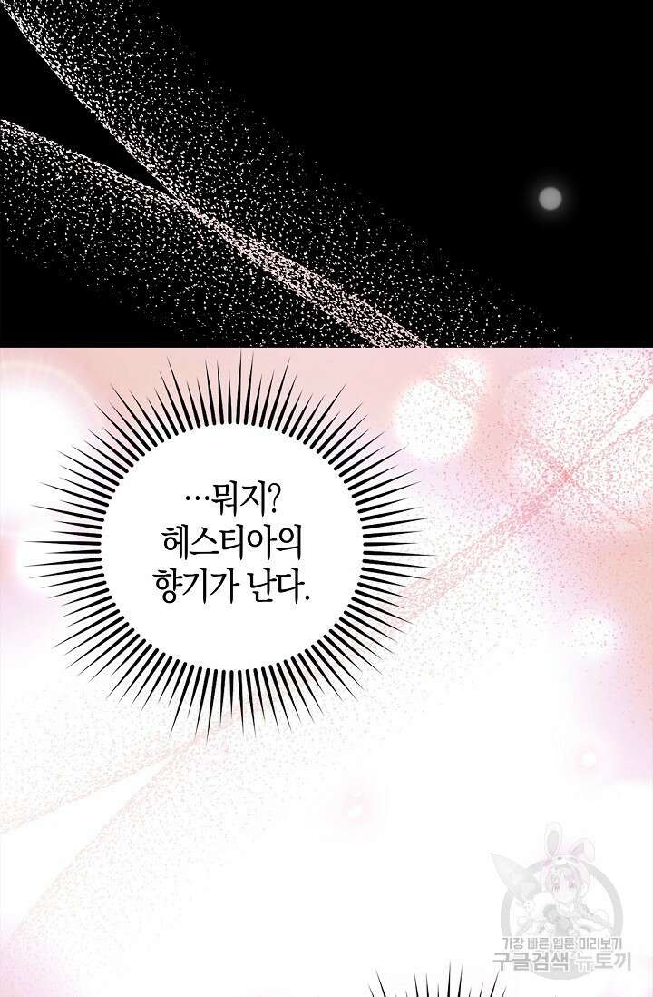 얼어붙은 심장이 녹고 나면 19화 5
