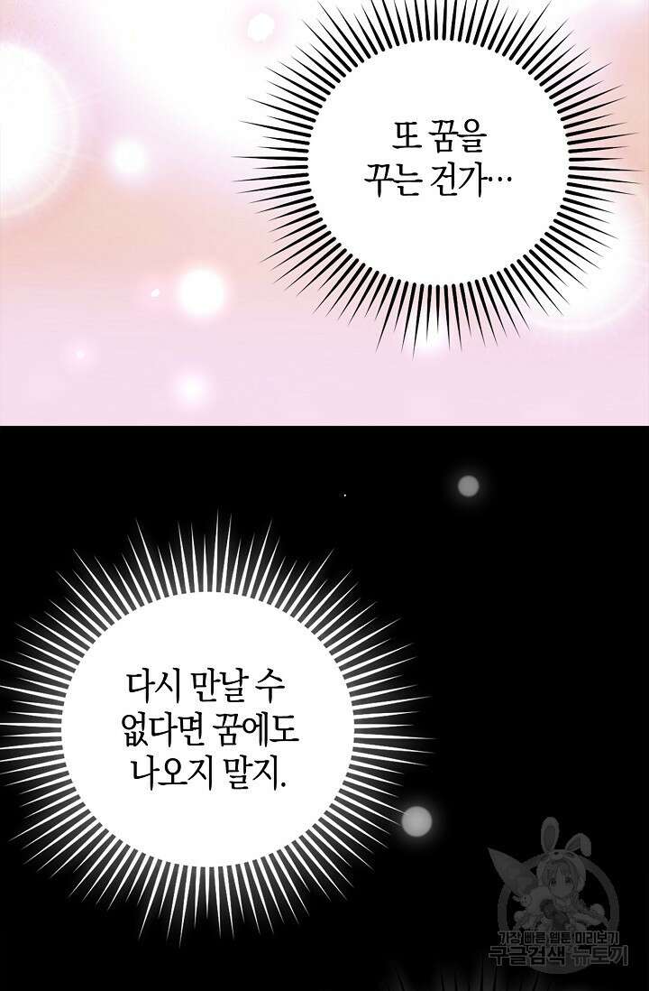 얼어붙은 심장이 녹고 나면 19화 6