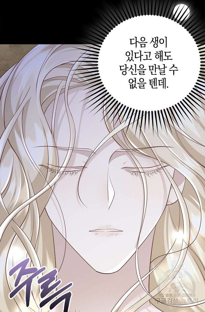 얼어붙은 심장이 녹고 나면 19화 7