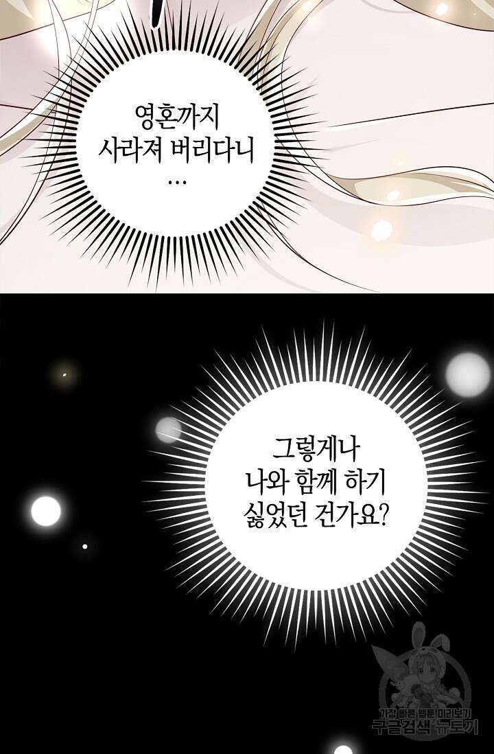 얼어붙은 심장이 녹고 나면 19화 8