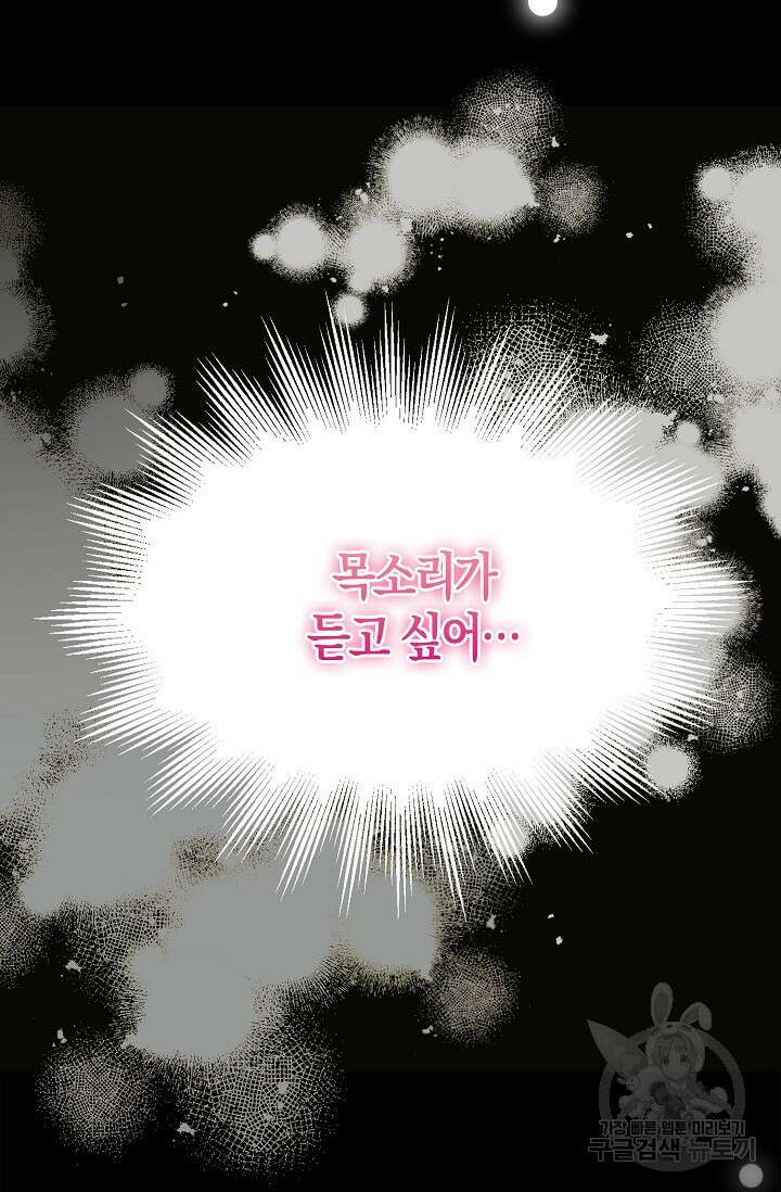 얼어붙은 심장이 녹고 나면 19화 9