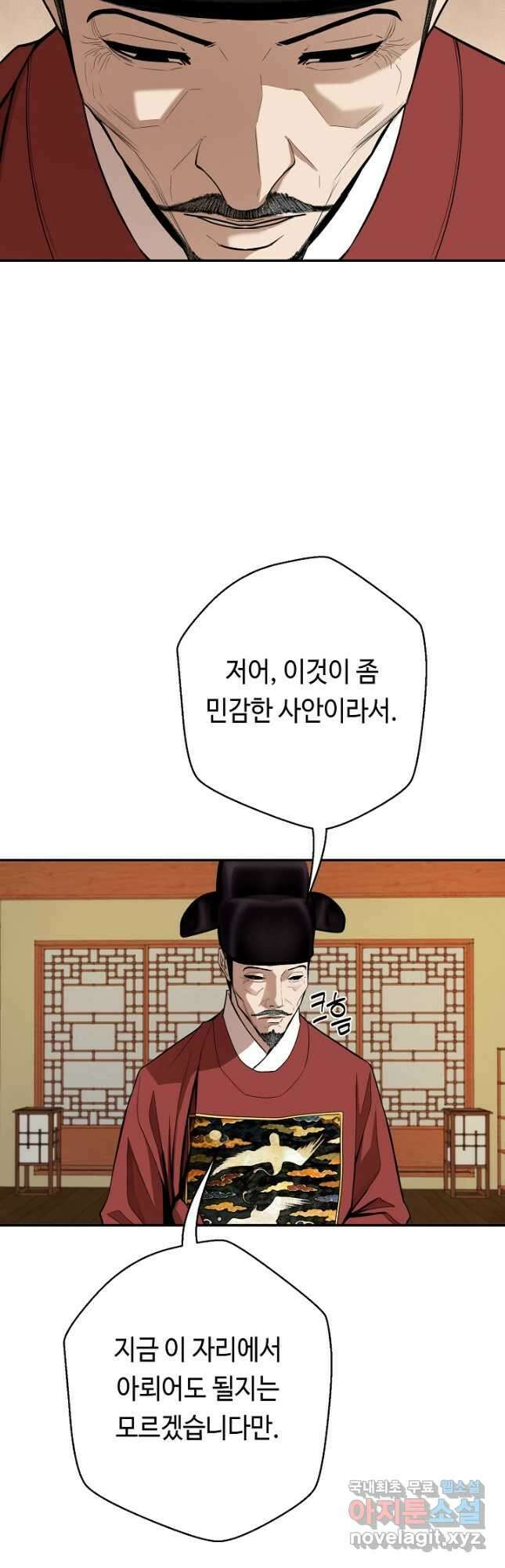 거지왕자 85화 5
