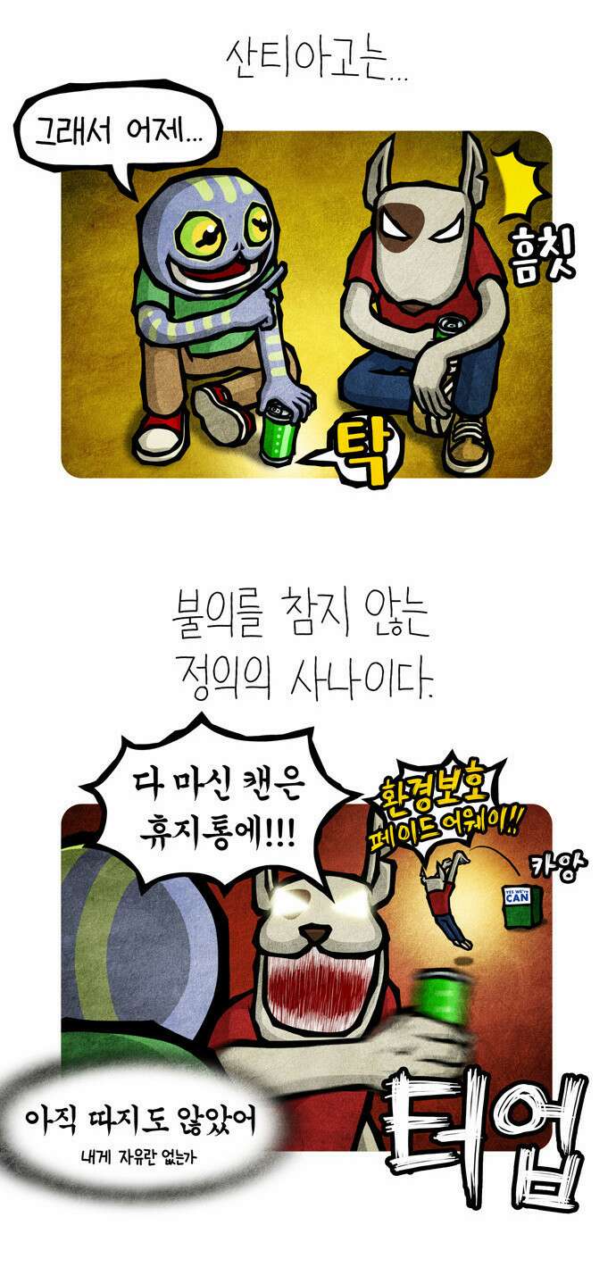 선천적 얼간이들 EP.8_성난 정의 2