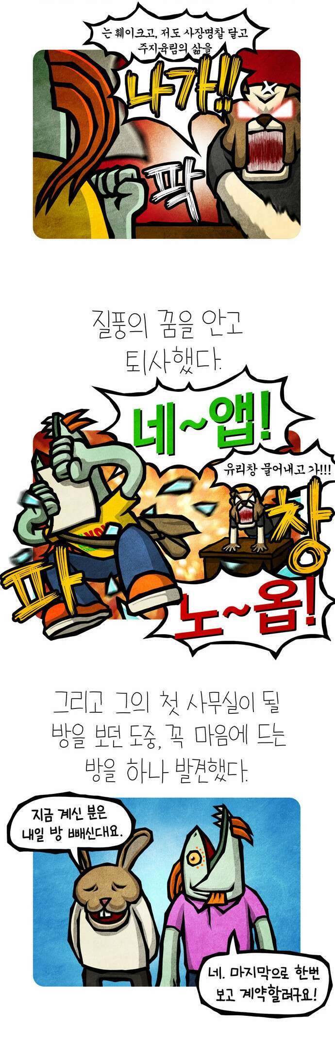 선천적 얼간이들 EP.17_청소의 신 2