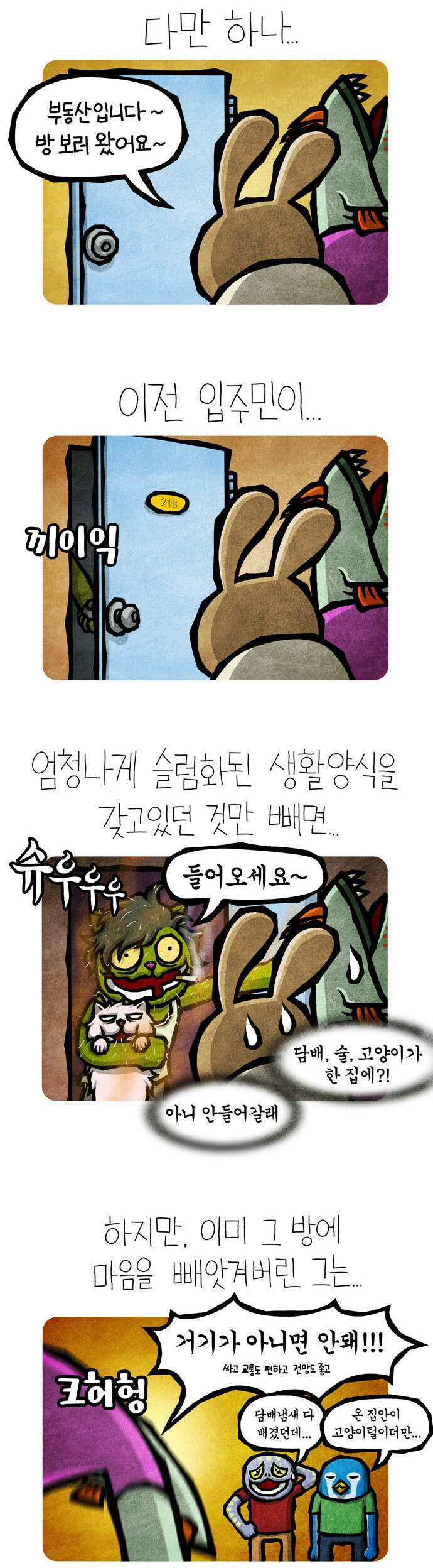 선천적 얼간이들 EP.17_청소의 신 3