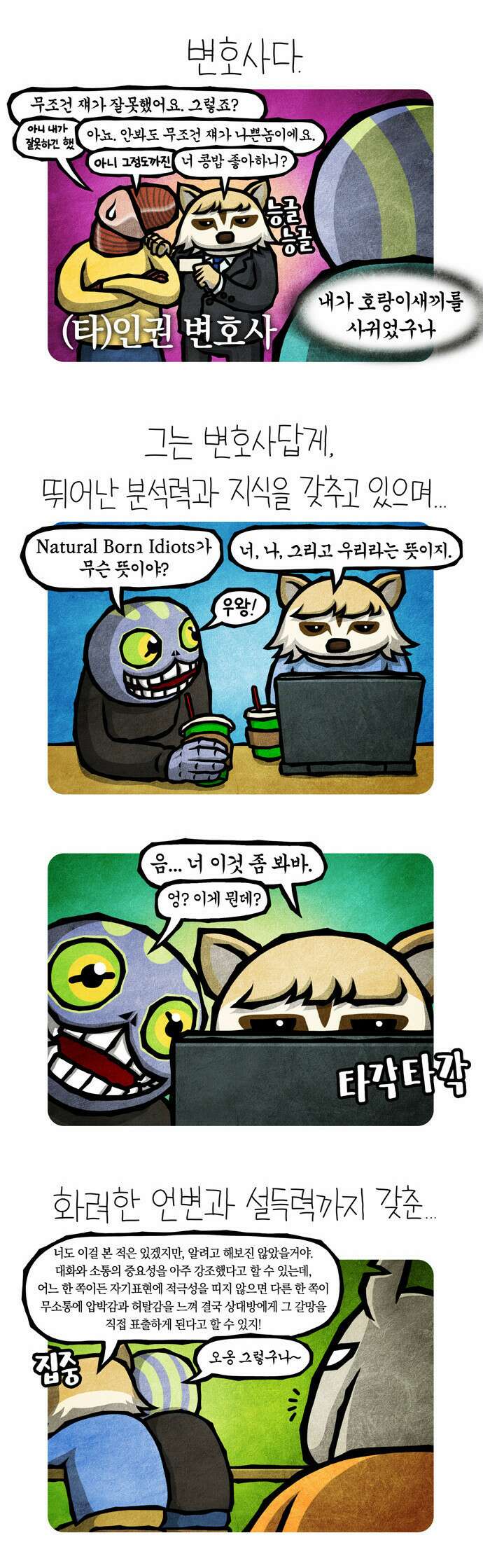 선천적 얼간이들 EP.36_빅 팬 2