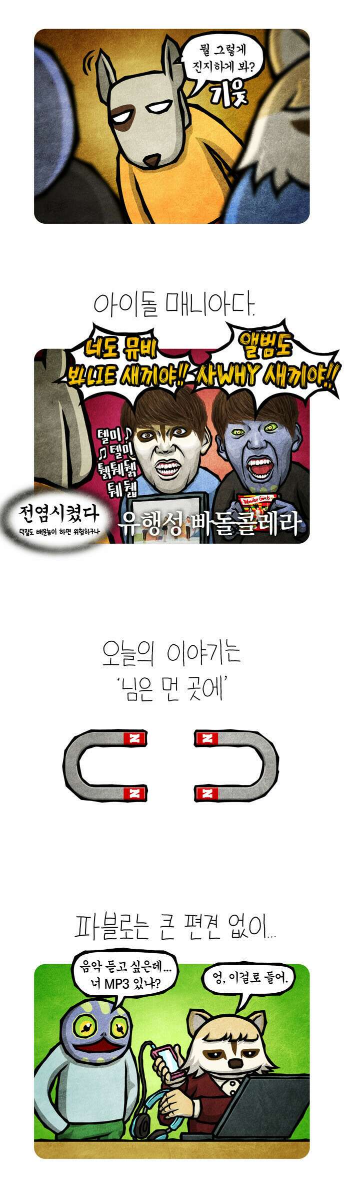 선천적 얼간이들 EP.36_빅 팬 3