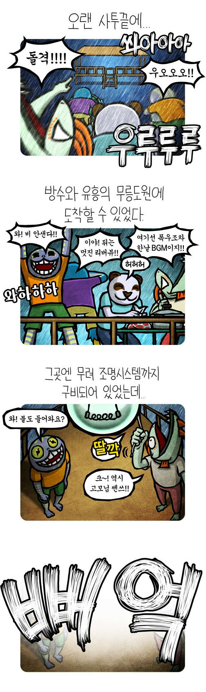 선천적 얼간이들 EP.44_산에 살어리랏다 (심야) 2