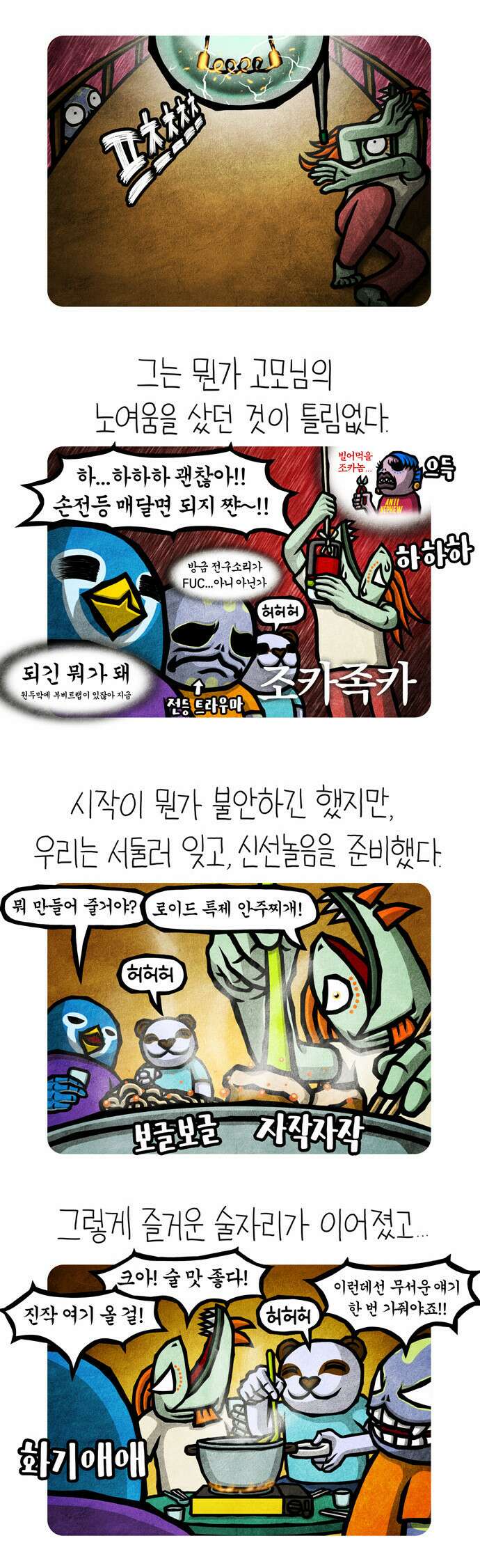 선천적 얼간이들 EP.44_산에 살어리랏다 (심야) 3