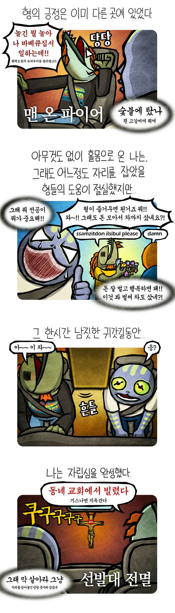 선천적 얼간이들 EP.52_외국인 노동자 다이어리 II 3