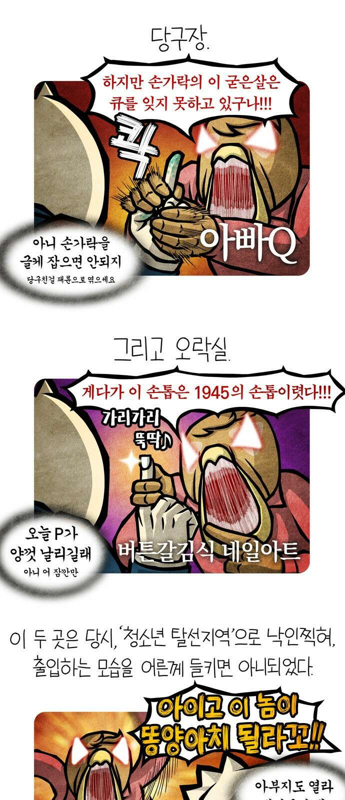 선천적 얼간이들 EP.61_게임은 계속되어야 한다 3