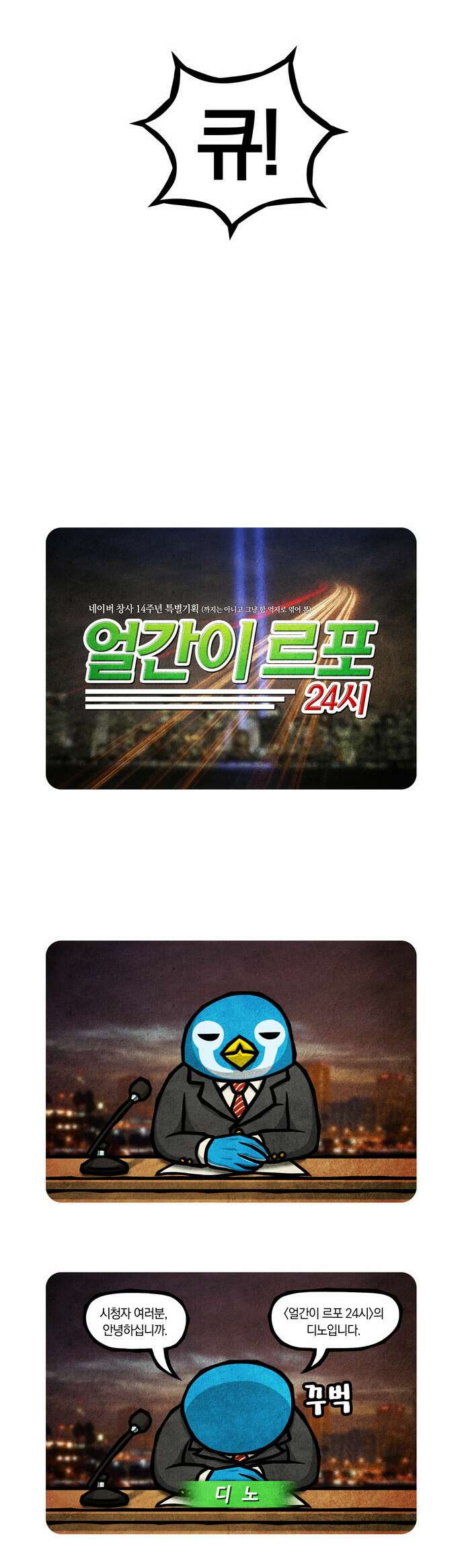 선천적 얼간이들 EP.70_얼간이 르포 24시 2