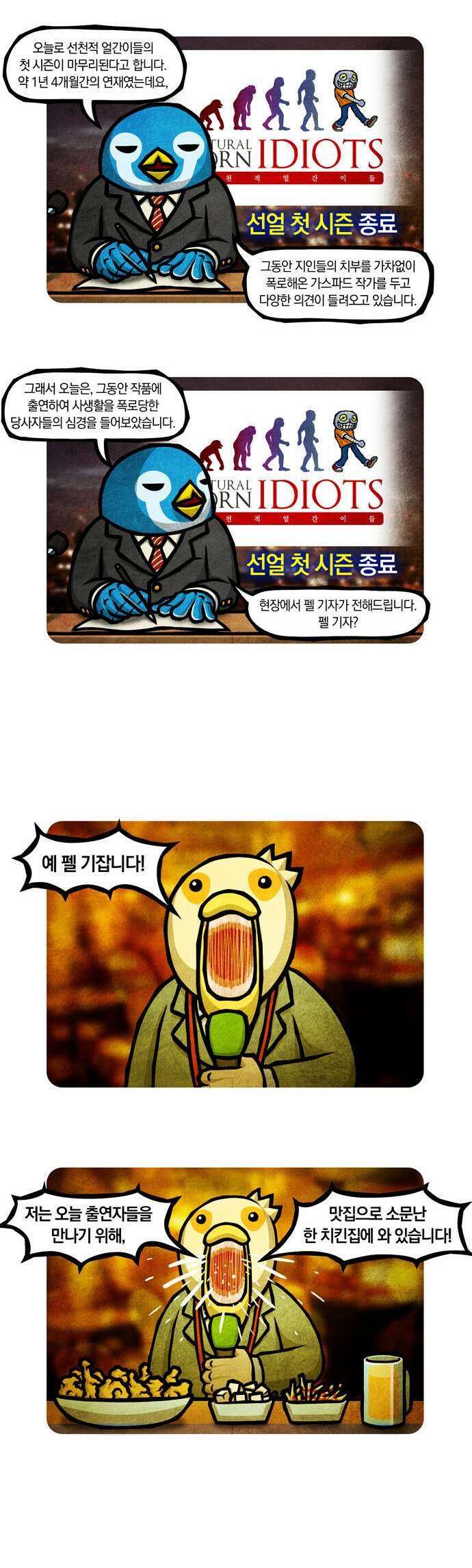 선천적 얼간이들 EP.70_얼간이 르포 24시 3