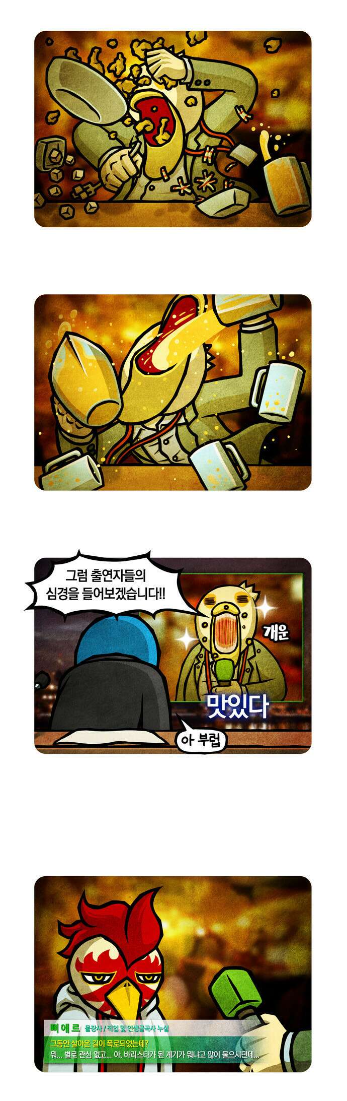 선천적 얼간이들 EP.70_얼간이 르포 24시 4