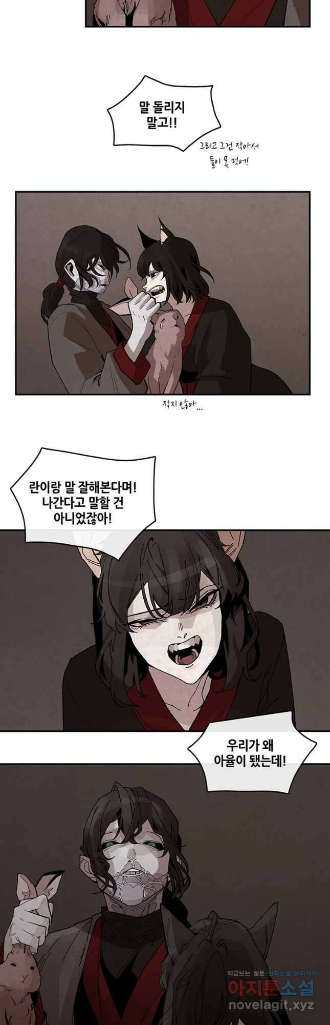 고란 21화 3