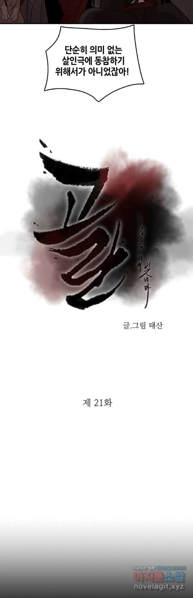 고란 21화 4