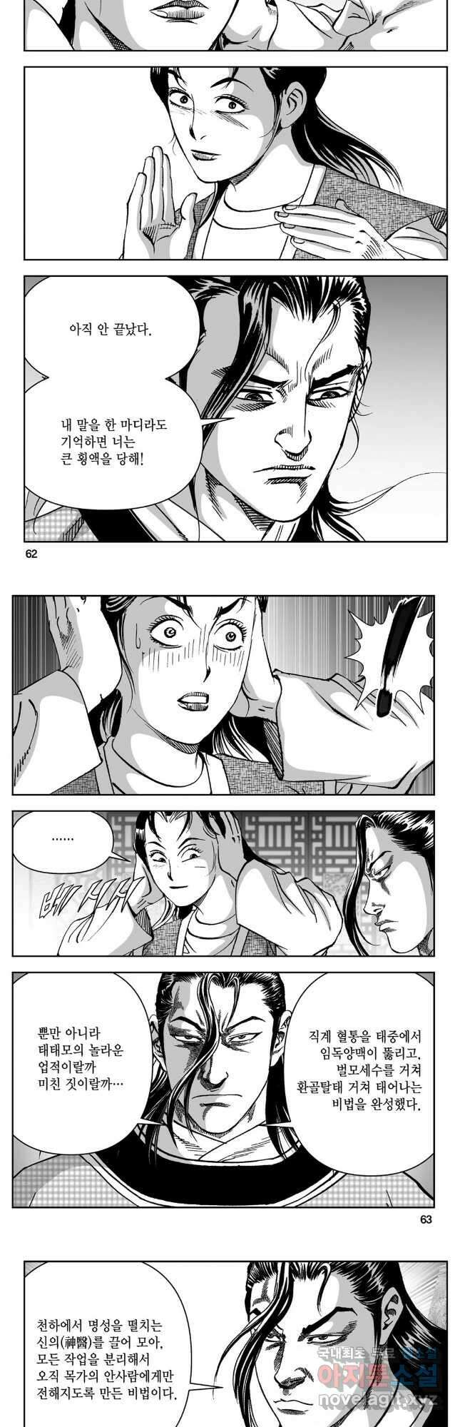 천추강호 1부 28화 2