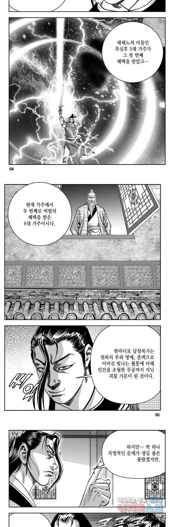 천추강호 1부 28화 3