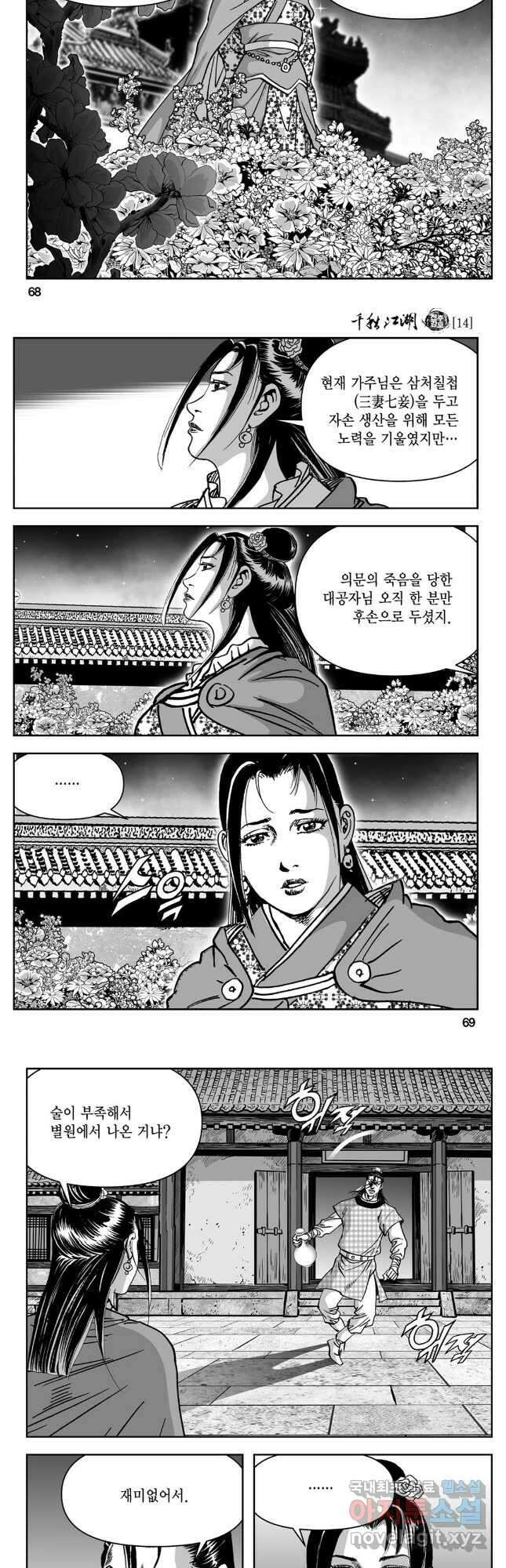 천추강호 1부 28화 5