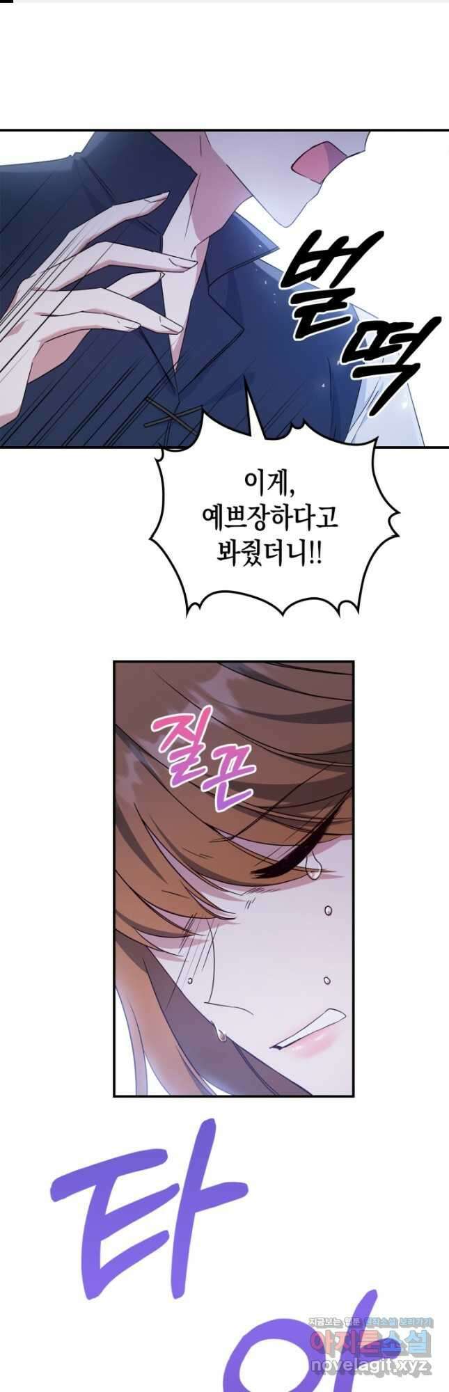만렙 공녀는 오늘도 무료하다 55화 1