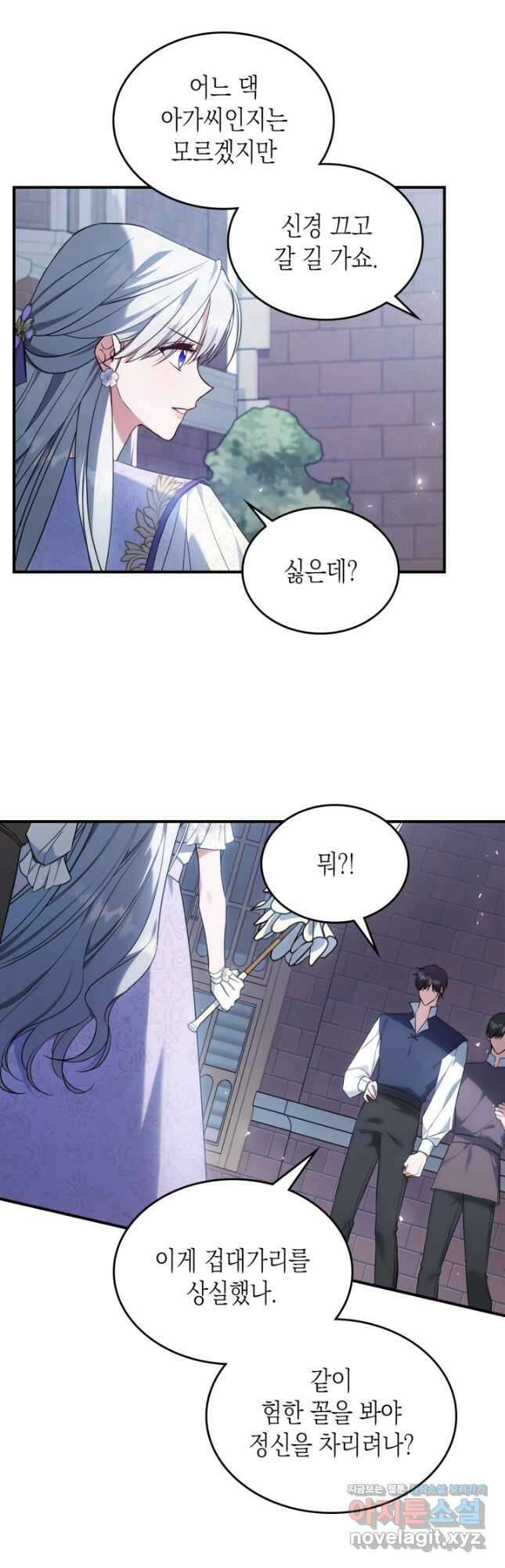 만렙 공녀는 오늘도 무료하다 55화 4