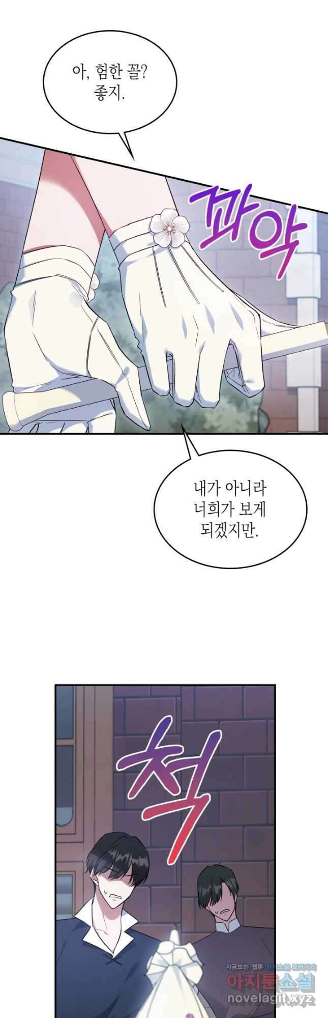 만렙 공녀는 오늘도 무료하다 55화 5