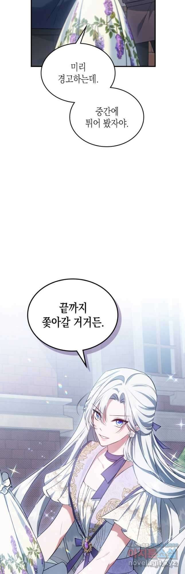 만렙 공녀는 오늘도 무료하다 55화 6