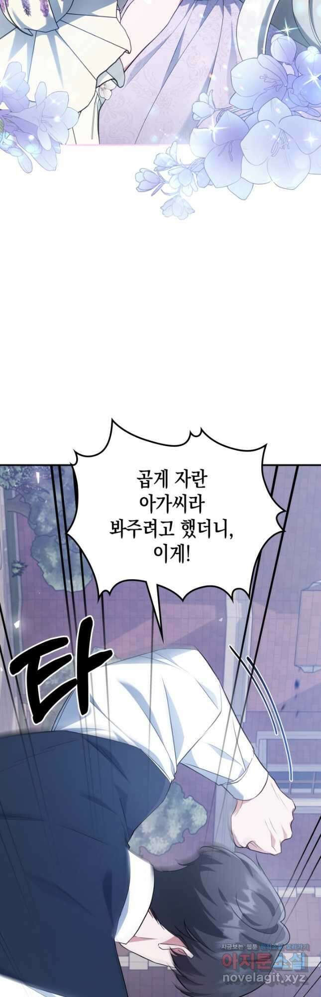 만렙 공녀는 오늘도 무료하다 55화 7