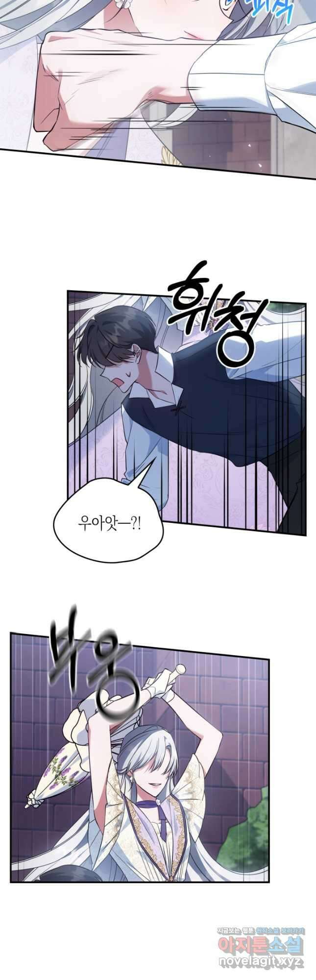 만렙 공녀는 오늘도 무료하다 55화 9