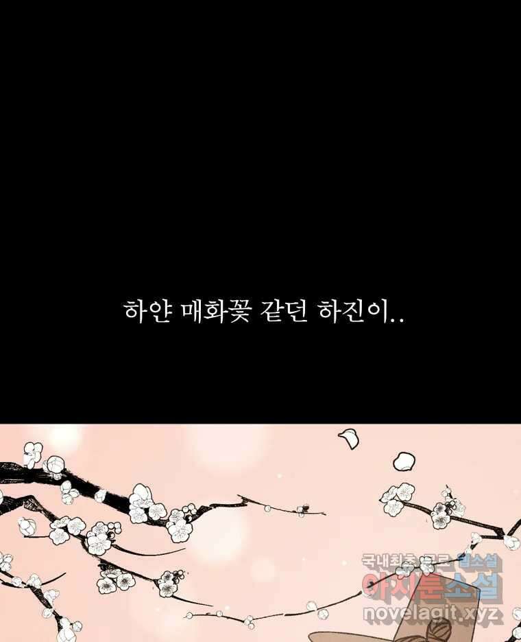 매화꽃그늘 51화 1