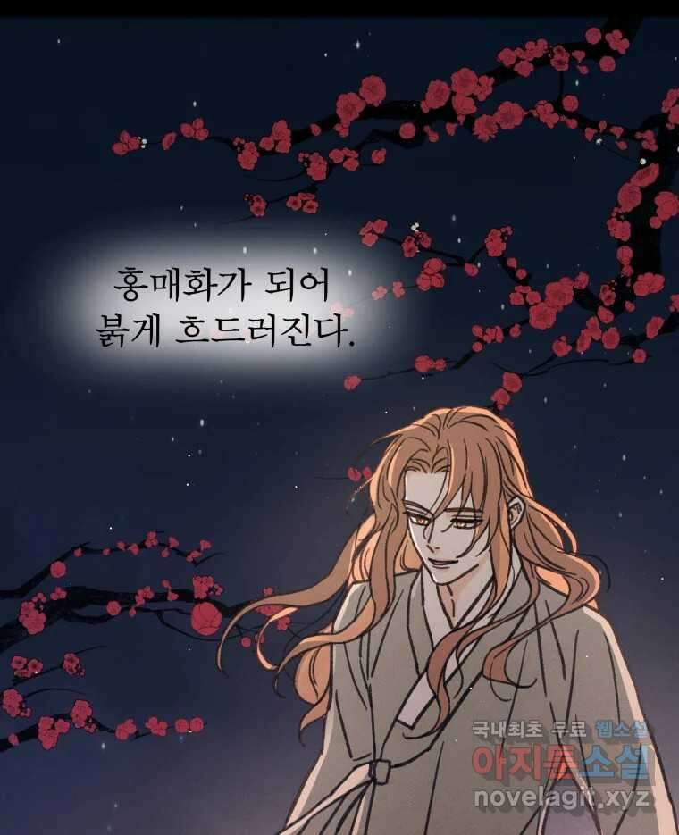 매화꽃그늘 51화 3