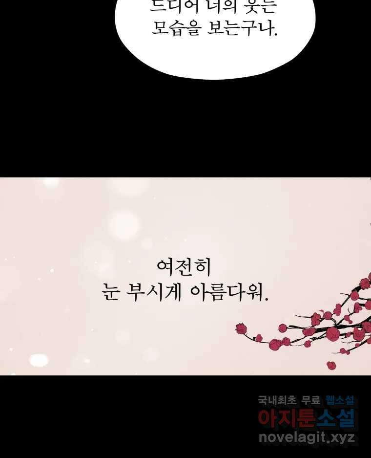 매화꽃그늘 51화 6