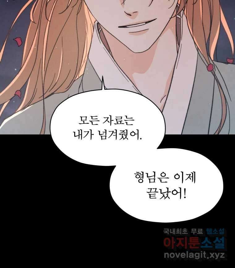 매화꽃그늘 51화 8