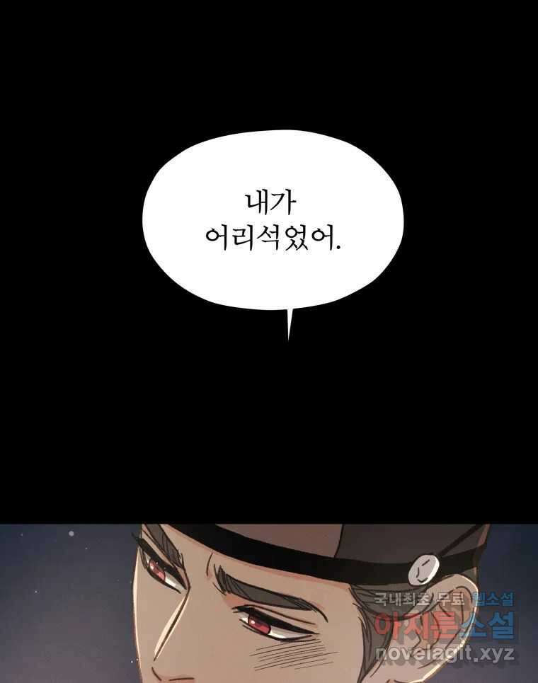 매화꽃그늘 51화 11