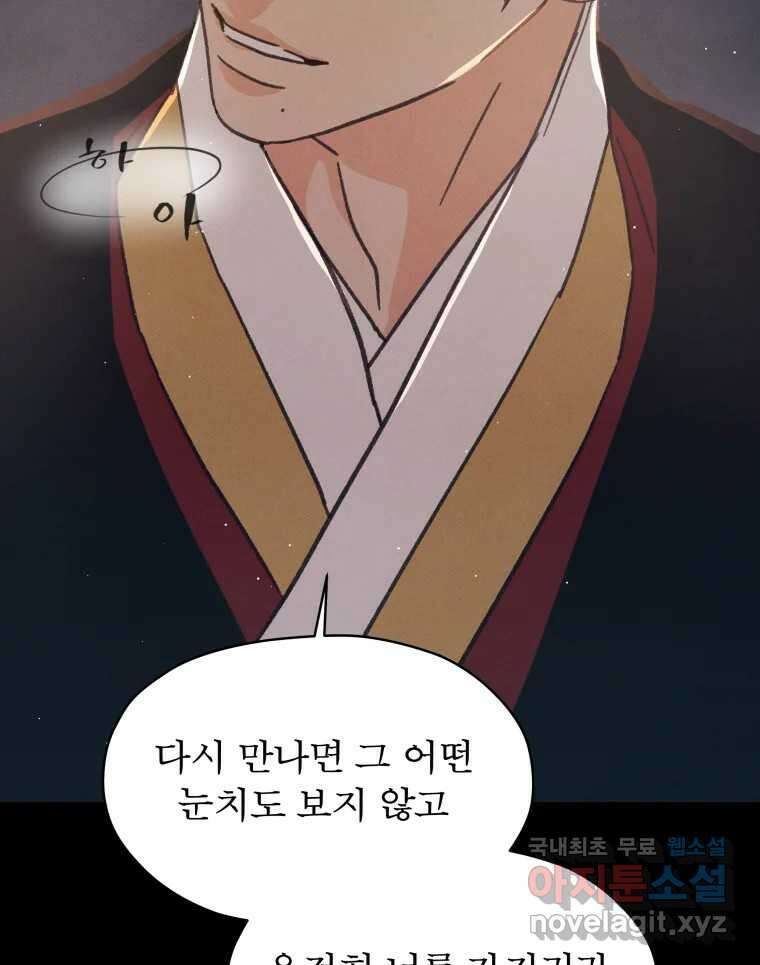 매화꽃그늘 51화 12