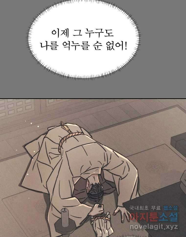 매화꽃그늘 51화 15