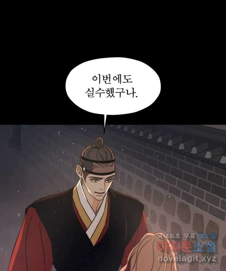 매화꽃그늘 51화 17