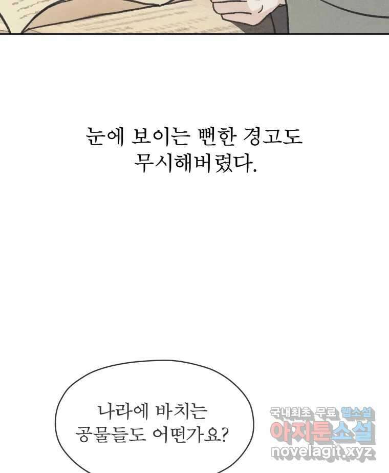 매화꽃그늘 51화 23