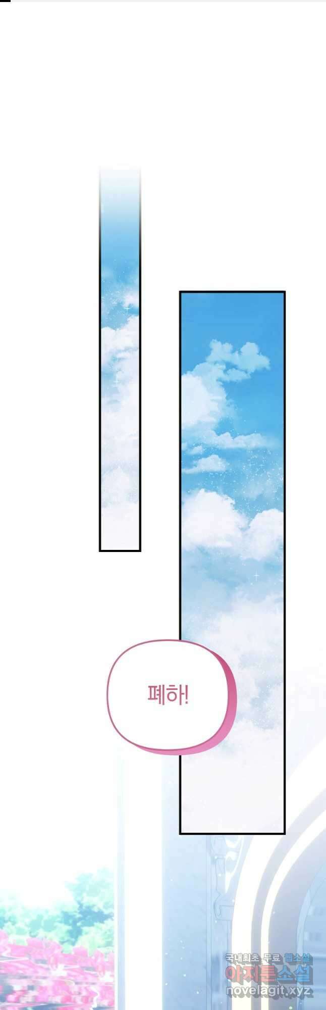 폭군에게 차이는 10가지 방법 28화 1