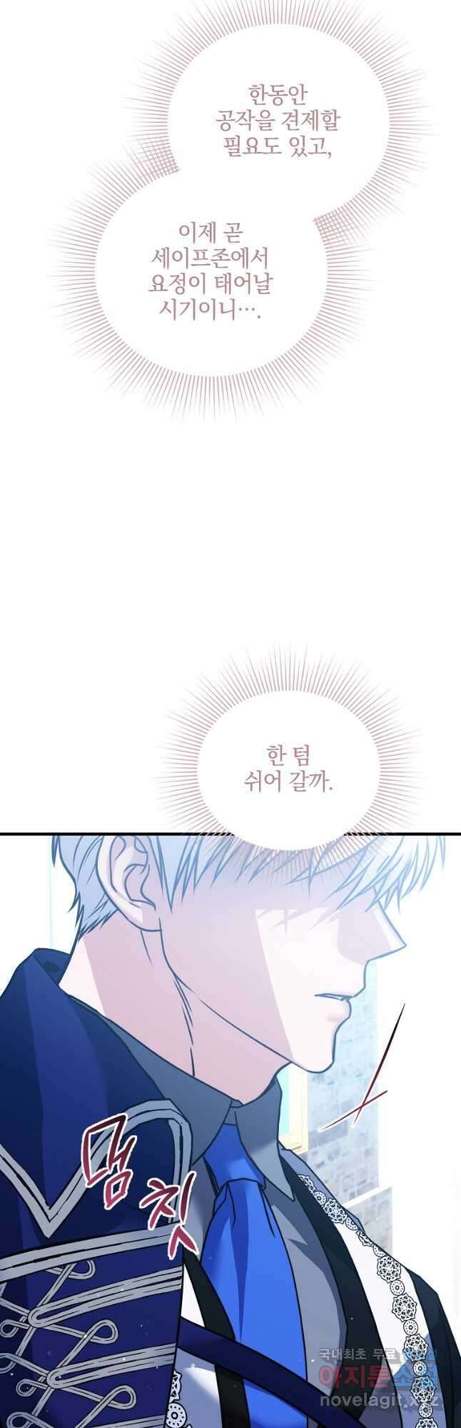 폭군에게 차이는 10가지 방법 28화 9