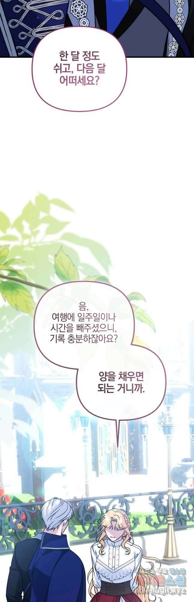 폭군에게 차이는 10가지 방법 28화 10