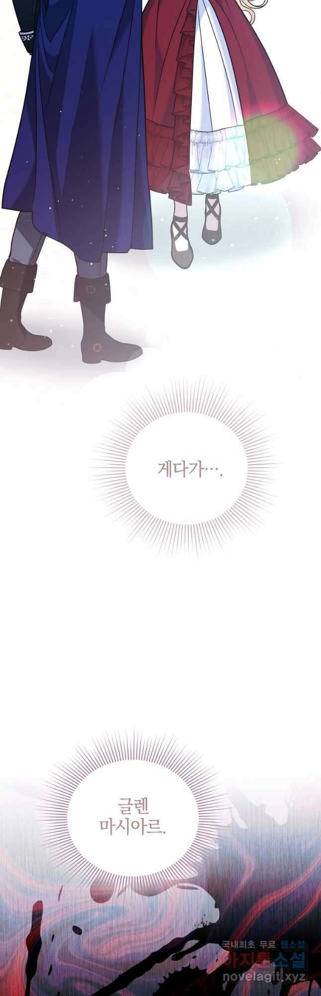 폭군에게 차이는 10가지 방법 28화 11