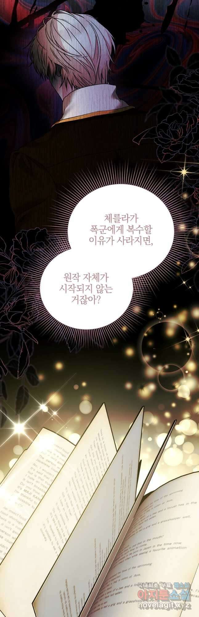 폭군에게 차이는 10가지 방법 28화 12