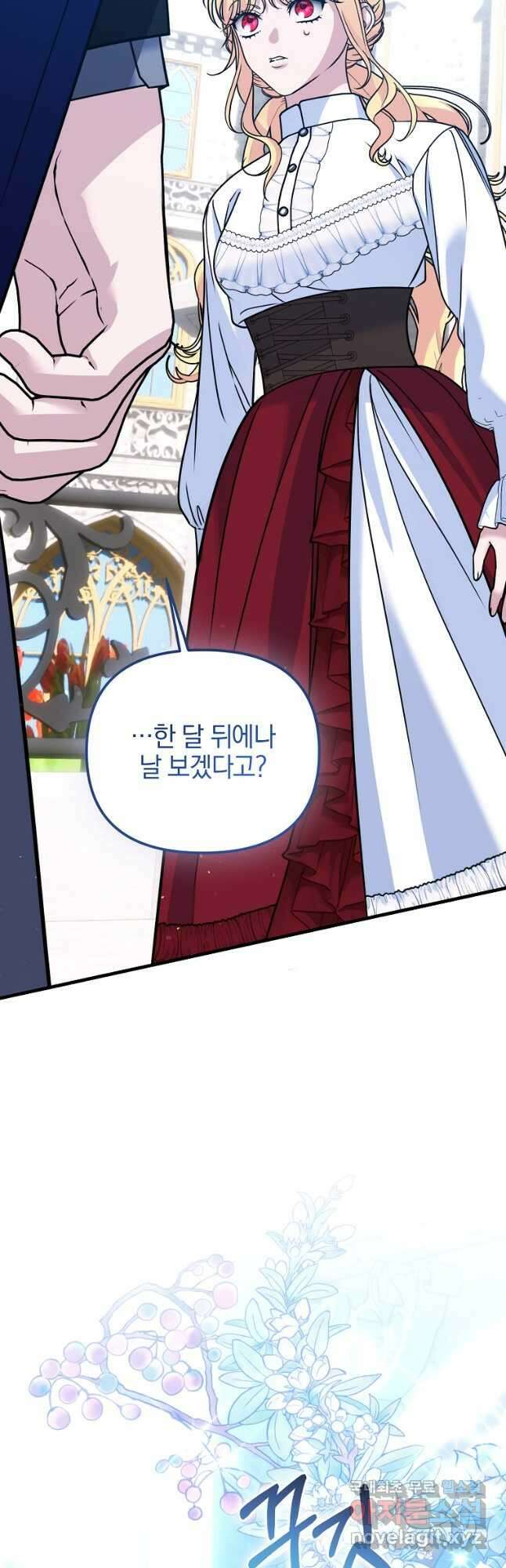 폭군에게 차이는 10가지 방법 28화 14