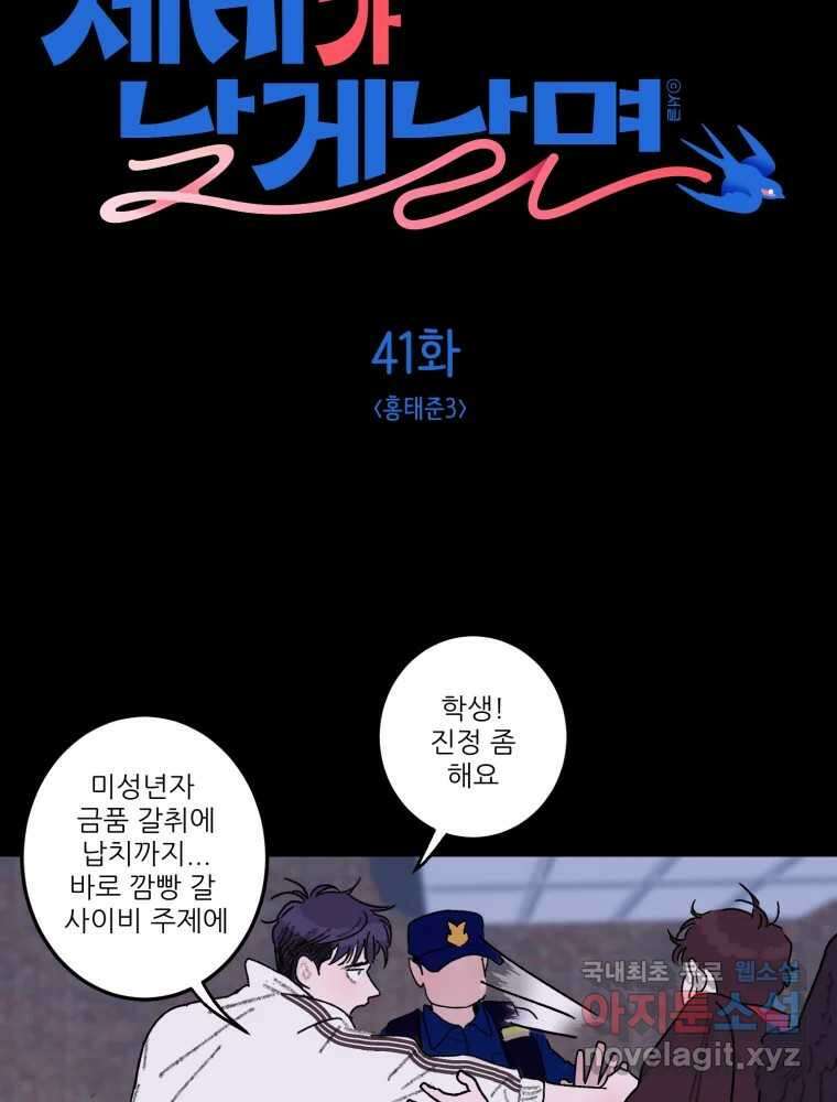 제비가 낮게 날면 41화 홍태준3 3