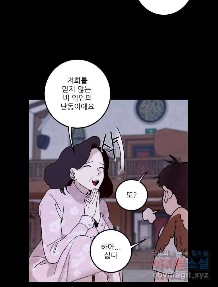 제비가 낮게 날면 41화 홍태준3 13