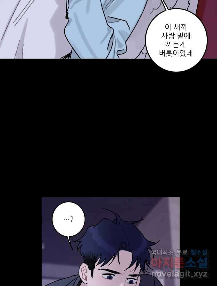 제비가 낮게 날면 41화 홍태준3 21