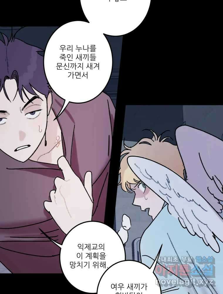 제비가 낮게 날면 41화 홍태준3 31