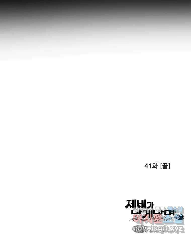 제비가 낮게 날면 41화 홍태준3 38