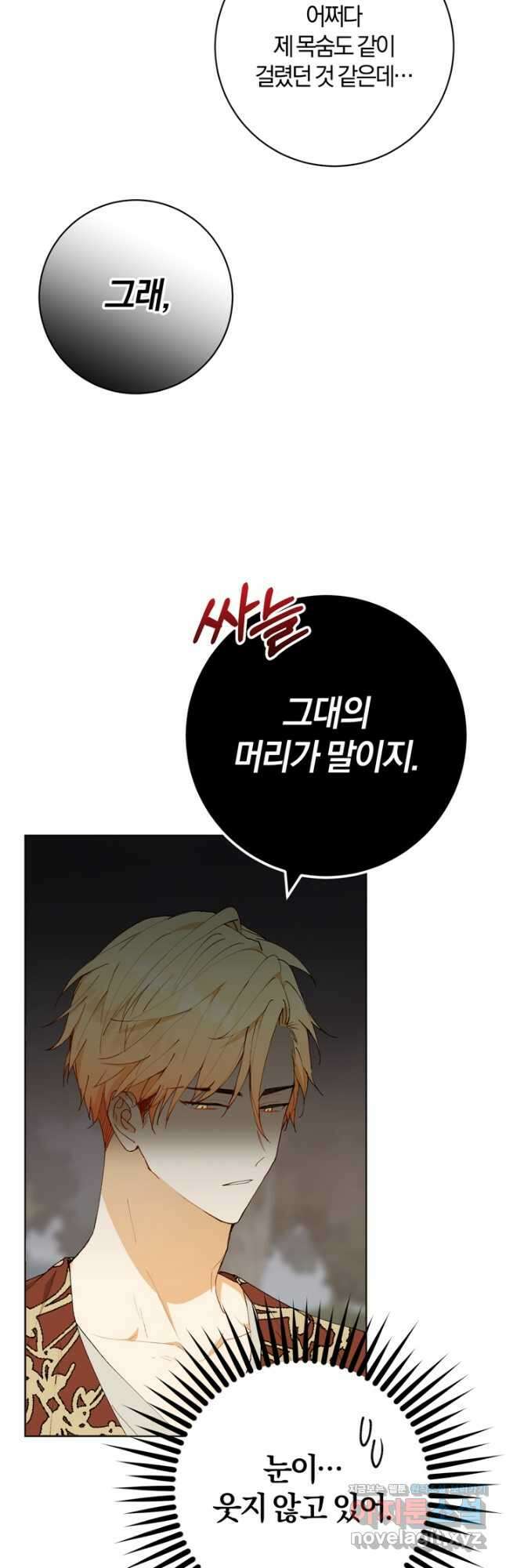 개인주의적 연애 23화 4